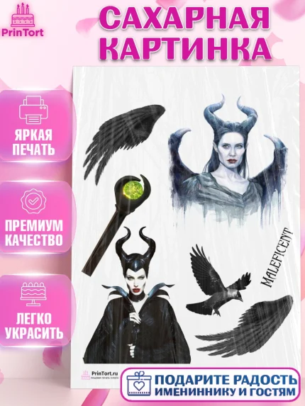 Сахарная картинка, Малефисента, Девочка, День рождения, арт. PT103475