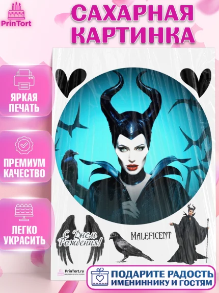 Сахарная картинка, Малефисента, Девочка, День рождения, арт. PT103479