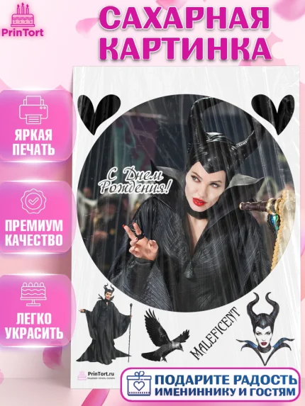Сахарная картинка, Малефисента, Девочка, День рождения, арт. PT103480