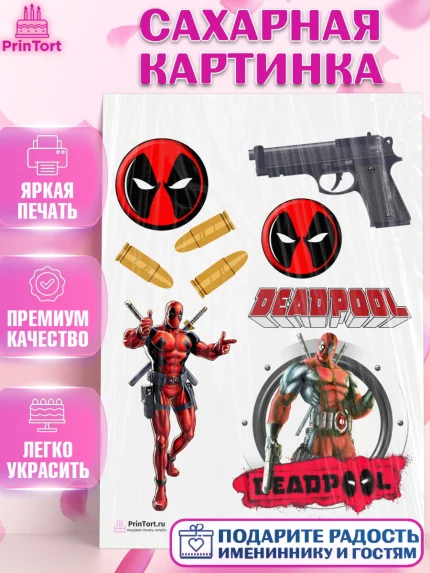 Сахарная картинка, Дэдпул, Deadpool, Мальчик, День рождения, арт. PT103483