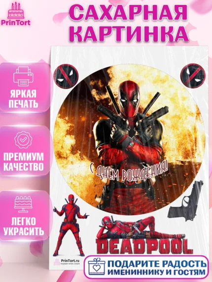Сахарная картинка, Дэдпул, Deadpool, Мальчик, День рождения, арт. PT103484