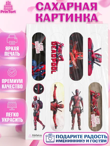 Сахарная картинка, Дэдпул, Deadpool, Мальчик, День рождения, арт. PT103485