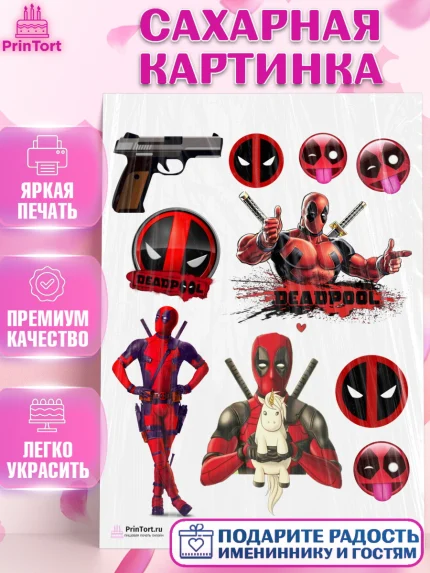 Сахарная картинка, Дэдпул, Deadpool, Мальчик, День рождения, арт. PT103488