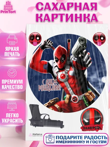 Сахарная картинка, Дэдпул, Deadpool, Мальчик, День рождения, арт. PT103489