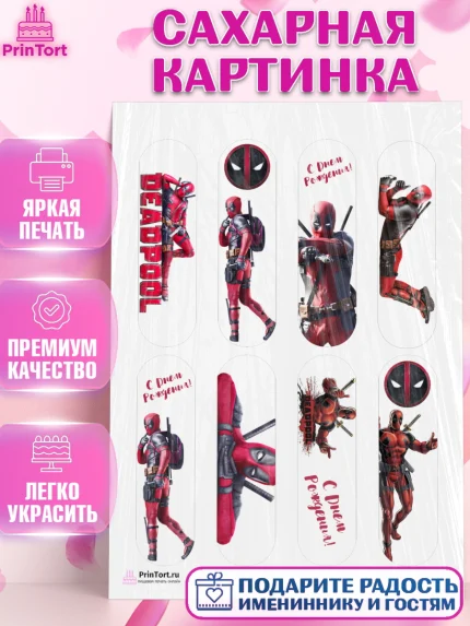 Сахарная картинка, Дэдпул, Deadpool, Мальчик, День рождения, арт. PT103490