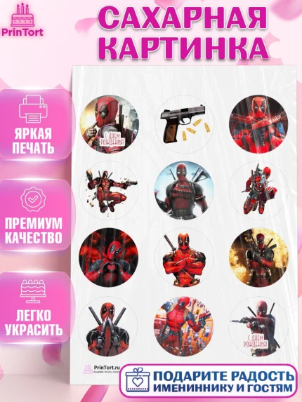 Сахарная картинка, Дэдпул, Deadpool, Мальчик, День рождения, арт. PT103492