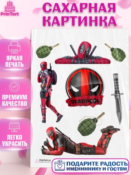 Сахарная картинка, Дэдпул, Deadpool, Мальчик, День рождения, арт. PT103493