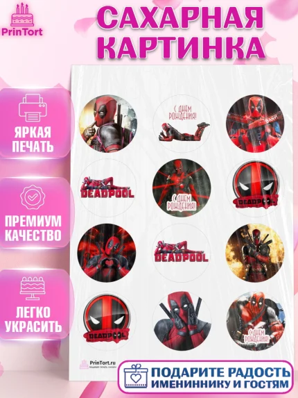 Сахарная картинка, Дэдпул, Deadpool, Мальчик, День рождения, арт. PT103495