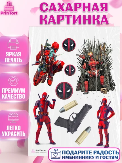 Сахарная картинка, Дэдпул, Deadpool, Мальчик, День рождения, арт. PT103496