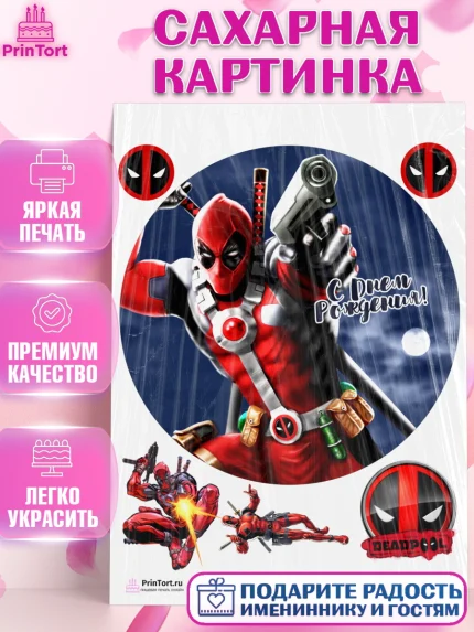 Сахарная картинка, Дэдпул, Deadpool, Мальчик, День рождения, арт. PT103498
