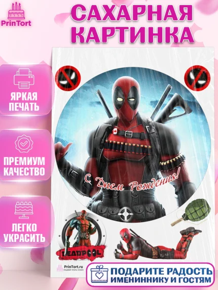 Сахарная картинка, Дэдпул, Deadpool, Мальчик, День рождения, арт. PT103499