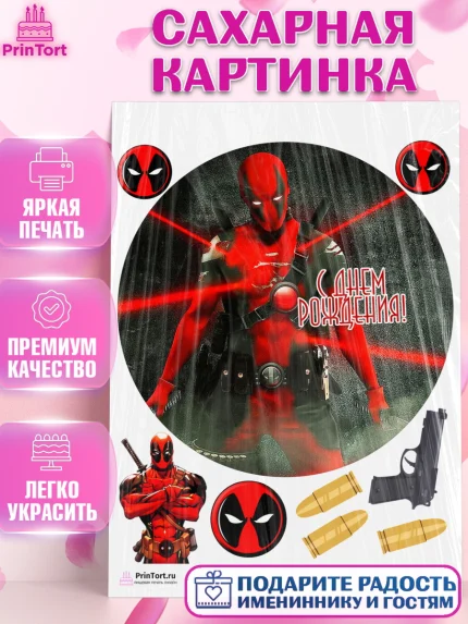 Сахарная картинка, Дэдпул, Deadpool, Мальчик, День рождения, арт. PT103501