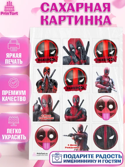 Сахарная картинка, Дэдпул, Deadpool, Мальчик, День рождения, арт. PT103502