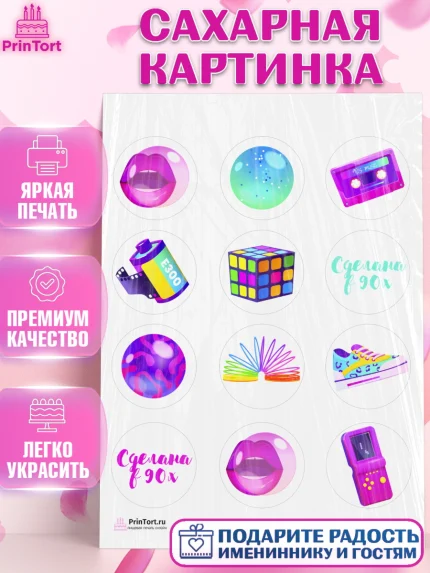 Сахарная картинка, Сделан в 90х, Девочка, День рождения, арт. PT103504