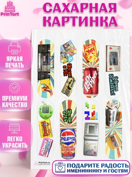 Сахарная картинка, Сделан в 90х, Девочка, День рождения, арт. PT103507
