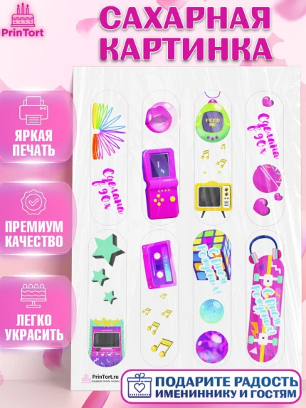 Сахарная картинка, Сделан в 90х, Девочка, День рождения, арт. PT103512