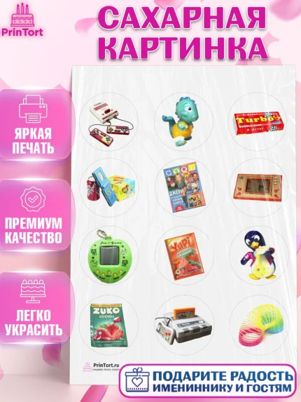 Сахарная картинка, Сделан в 90х, Девочка, День рождения, арт. PT103516