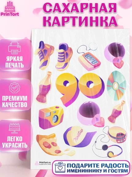 Сахарная картинка, Сделан в 90х, Девочка, День рождения, арт. PT103517
