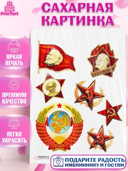 Сахарная картинка, Сделан в СССР, Девочка, День рождения, арт. PT103530