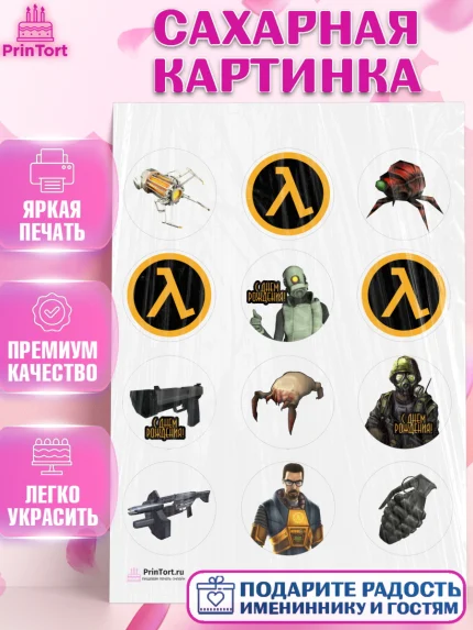 Сахарная картинка, Халф-Лайф, Half-Life, Мальчик, День рождения, арт. PT103543