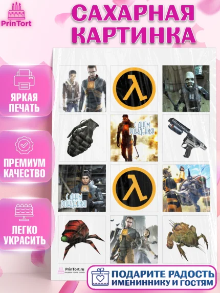 Сахарная картинка, Халф-Лайф, Half-Life, Мальчик, День рождения, арт. PT103547