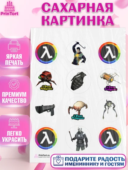 Сахарная картинка, Халф-Лайф, Half-Life, Мальчик, День рождения, арт. PT103548