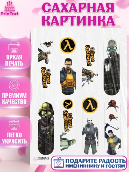 Сахарная картинка, Халф-Лайф, Half-Life, Мальчик, День рождения, арт. PT103551