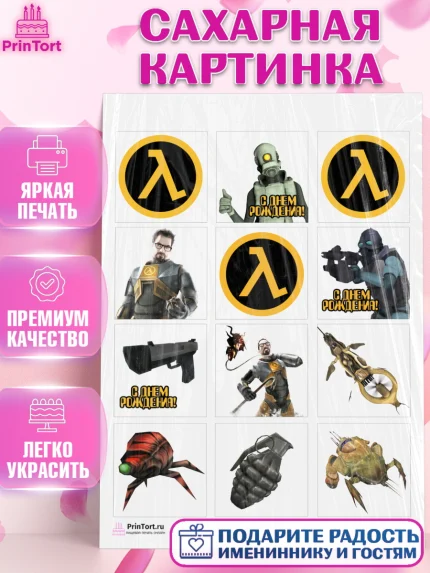 Сахарная картинка, Халф-Лайф, Half-Life, Мальчик, День рождения, арт. PT103552