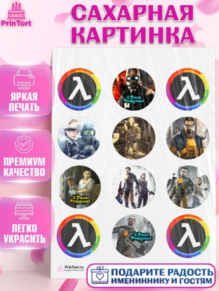 Сахарная картинка, Халф-Лайф, Half-Life, Мальчик, День рождения, арт. PT103553
