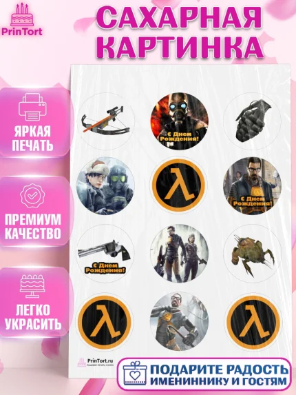 Сахарная картинка, Халф-Лайф, Half-Life, Мальчик, День рождения, арт. PT103556