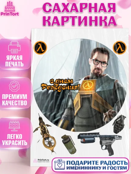 Сахарная картинка, Халф-Лайф, Half-Life, Мальчик, День рождения, арт. PT103558