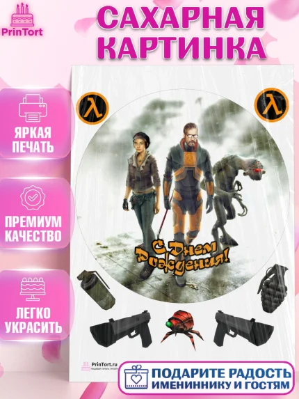 Сахарная картинка, Халф-Лайф, Half-Life, Мальчик, День рождения, арт. PT103559