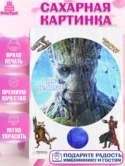 Сахарная картинка, Стражи Галактики, Девочка, День рождения, арт. PT103565