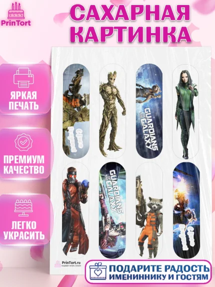 Сахарная картинка, Стражи Галактики, Девочка, День рождения, арт. PT103566