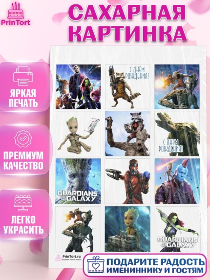 Сахарная картинка, Стражи Галактики, Девочка, День рождения, арт. PT103567