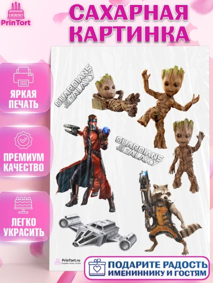 Сахарная картинка, Стражи Галактики, Девочка, День рождения, арт. PT103568