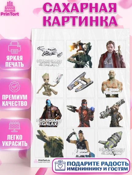 Сахарная картинка, Стражи Галактики, Девочка, День рождения, арт. PT103571