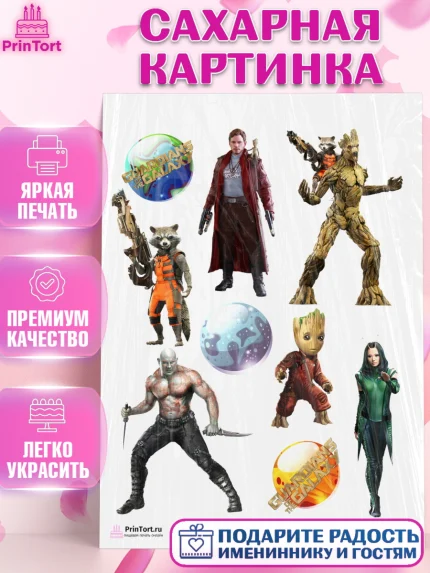 Сахарная картинка, Стражи Галактики, Девочка, День рождения, арт. PT103573