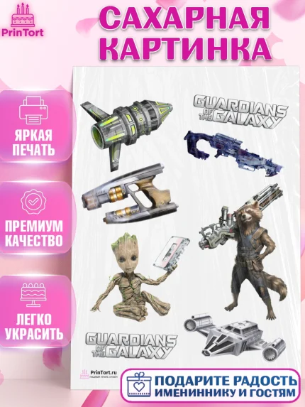 Сахарная картинка, Стражи Галактики, Девочка, День рождения, арт. PT103576