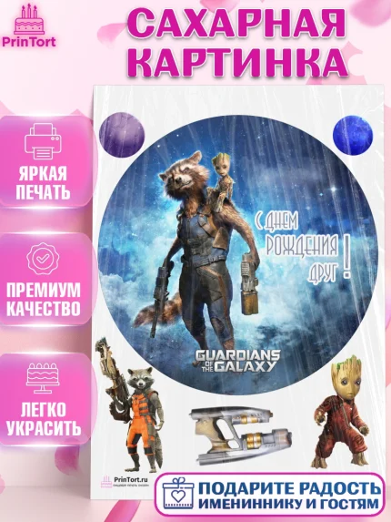 Сахарная картинка, Стражи Галактики, Девочка, День рождения, арт. PT103580