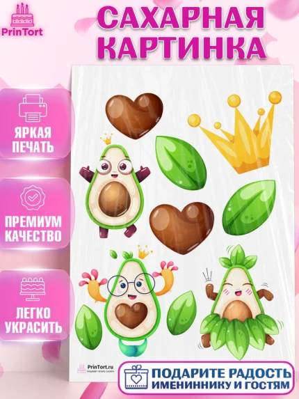 Сахарная картинка, Авокадо, Девочка, День рождения, арт. PT103590