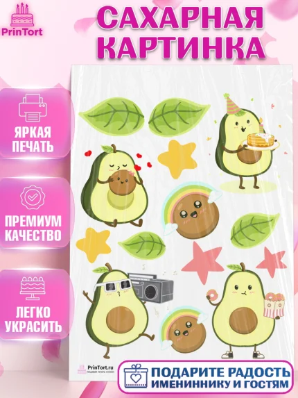 Сахарная картинка, Авокадо, Девочка, День рождения, арт. PT103594
