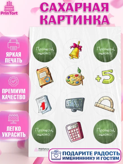 Сахарная картинка, Выпускной в школе, Школа, Выпускной, Последний звонок, Девочка, арт. PT103604