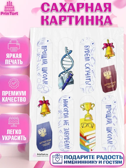 Сахарная картинка, Выпускной в школе, Школа, Выпускной, Последний звонок, Девочка, арт. PT103607