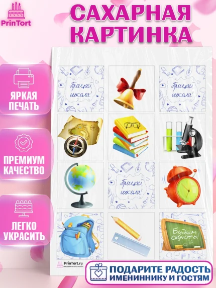 Сахарная картинка, Выпускной в школе, Школа, Выпускной, Последний звонок, Девочка, арт. PT103608