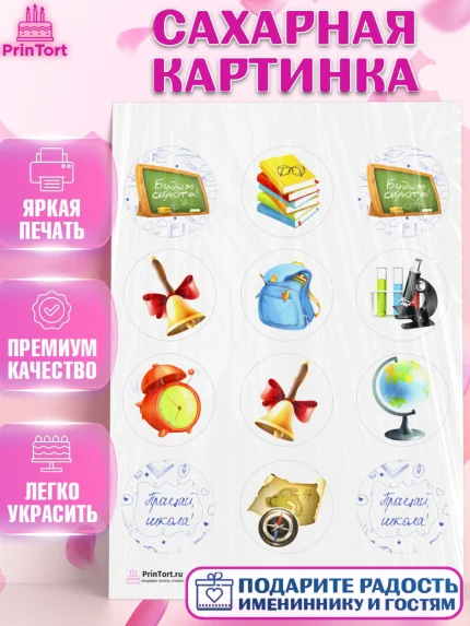Сахарная картинка, Выпускной в школе, Школа, Выпускной, Последний звонок, Девочка, арт. PT103609