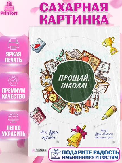 Сахарная картинка, Выпускной в школе, Школа, Выпускной, Последний звонок, Девочка, арт. PT103611