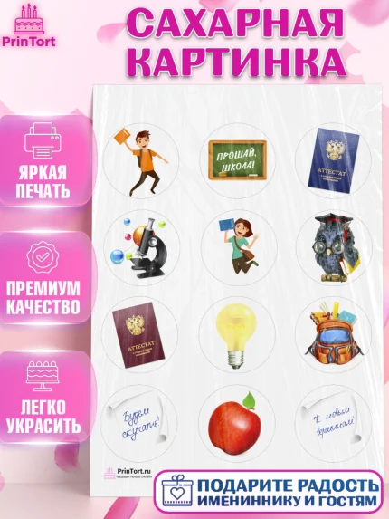 Сахарная картинка, Выпускной в школе, Школа, Выпускной, Последний звонок, Девочка, арт. PT103613