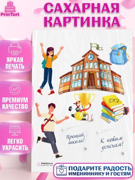 Сахарная картинка, Выпускной в школе, Школа, Выпускной, Последний звонок, Девочка, арт. PT103614