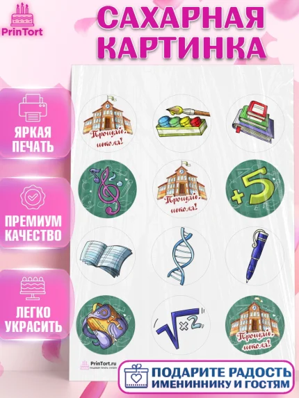 Сахарная картинка, Выпускной в школе, Школа, Выпускной, Последний звонок, Девочка, арт. PT103616